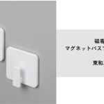 浴室に収納が少ない方におすすめしたいマグネットバスフックミニ2個組　磁着SQ